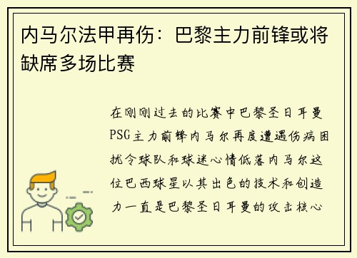内马尔法甲再伤：巴黎主力前锋或将缺席多场比赛