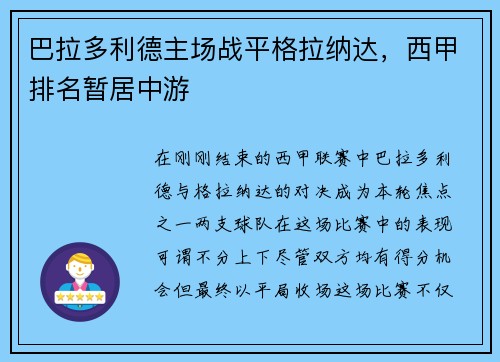 巴拉多利德主场战平格拉纳达，西甲排名暂居中游