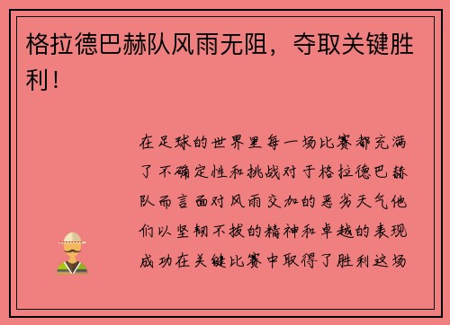 格拉德巴赫队风雨无阻，夺取关键胜利！