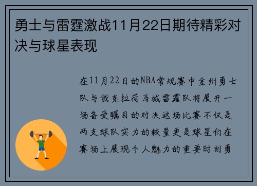 勇士与雷霆激战11月22日期待精彩对决与球星表现