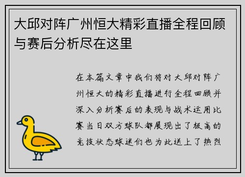大邱对阵广州恒大精彩直播全程回顾与赛后分析尽在这里