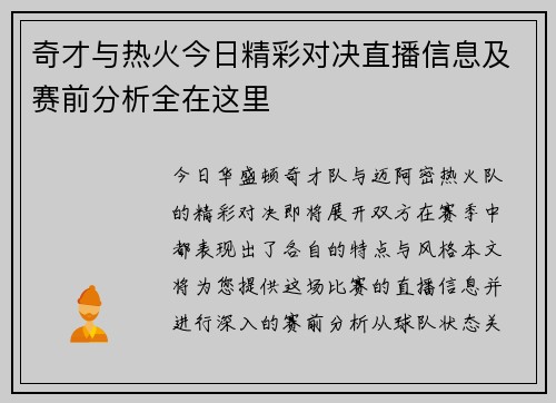 奇才与热火今日精彩对决直播信息及赛前分析全在这里