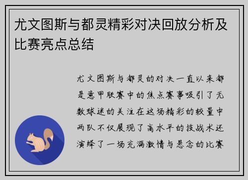 尤文图斯与都灵精彩对决回放分析及比赛亮点总结