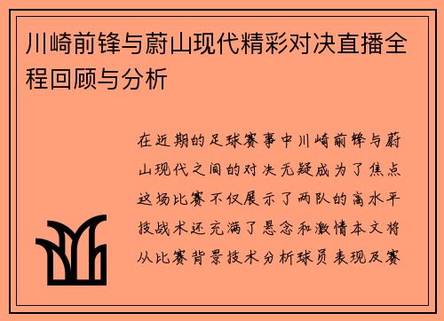 川崎前锋与蔚山现代精彩对决直播全程回顾与分析