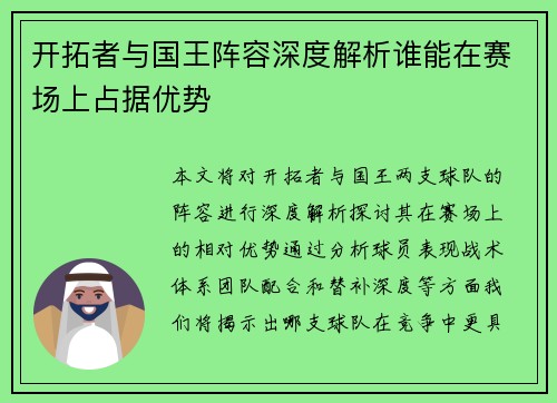 开拓者与国王阵容深度解析谁能在赛场上占据优势